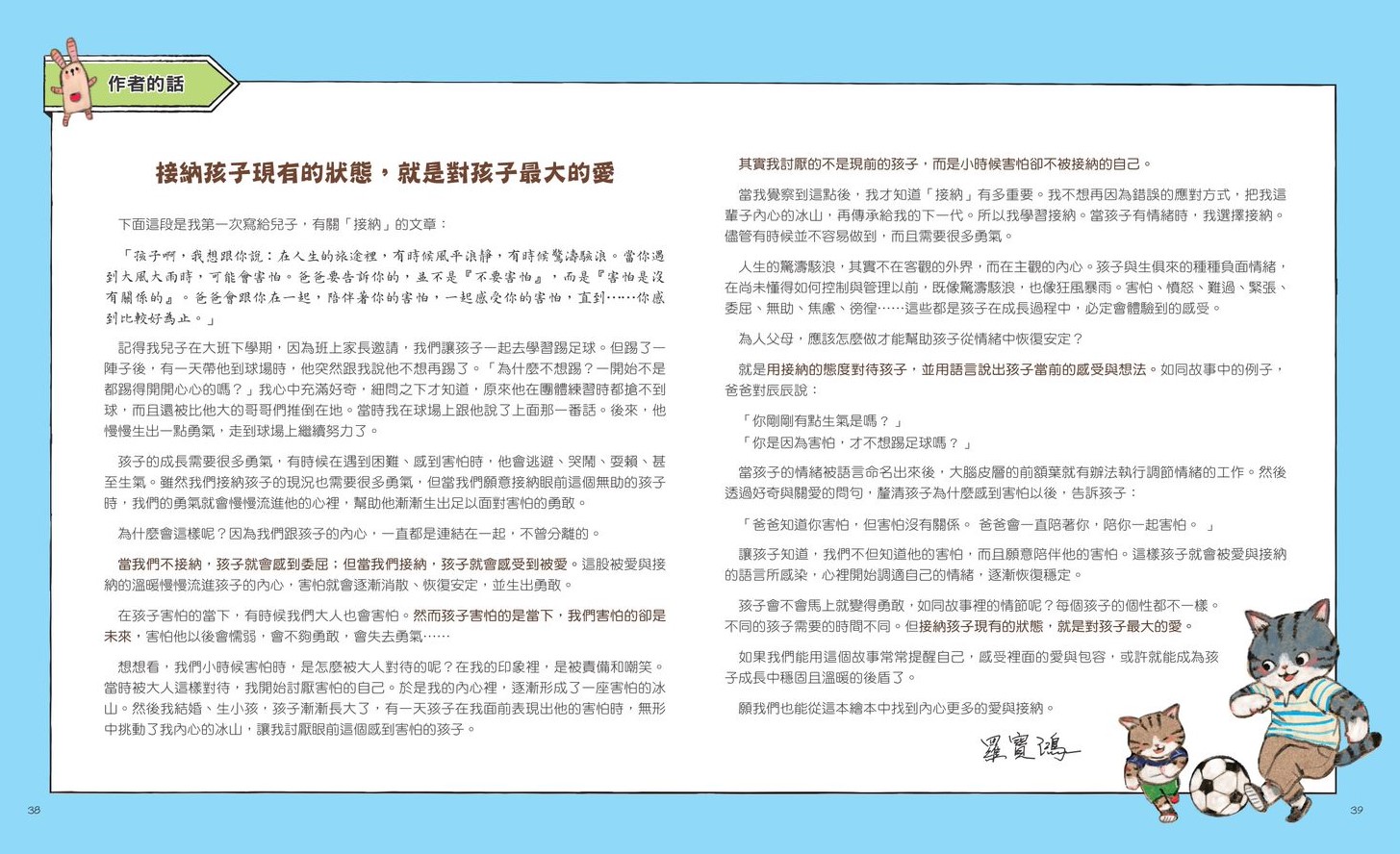 羅寶鴻安定教養繪本2：爸爸，我不要踢足球！